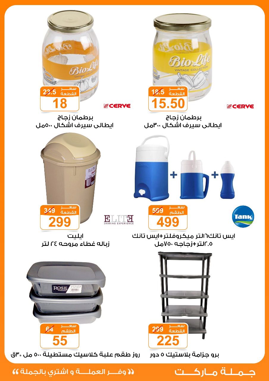 Gomla-market offers from 16jul to 5jun 2025 عروض جملة ماركت من 16 يوليو حتى 5 يونيو 2025 صفحة رقم 37